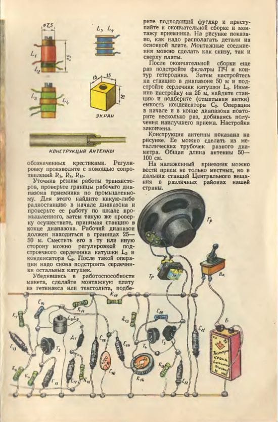 Простые транзисторные супергетеродины